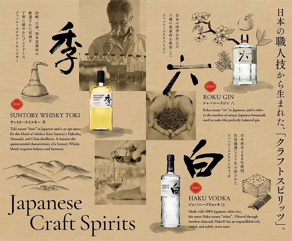 Suntory Brand: Whisky Toki, Roku Gin, Haku Vodka